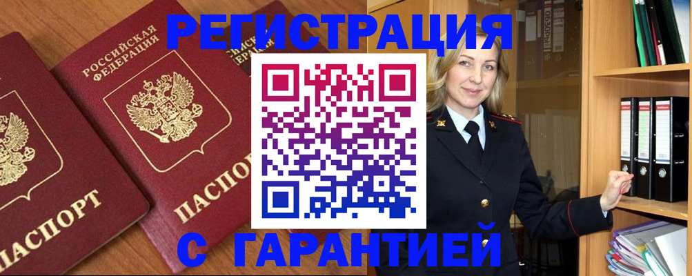 временная регистрация недорого в Курской области