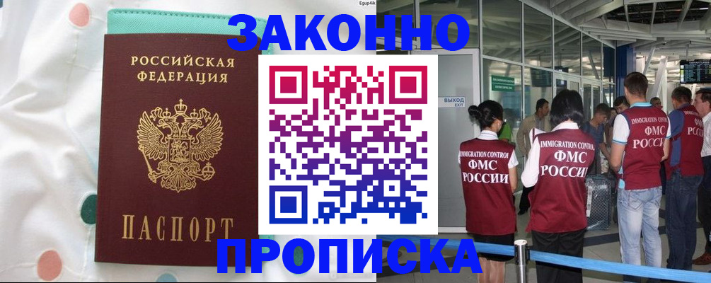 временная регистрация в Курской области