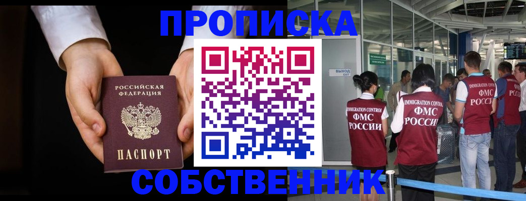 прописка в квартире в Курской области