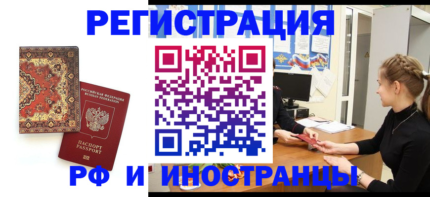временная регистрация гарантия в Курской области