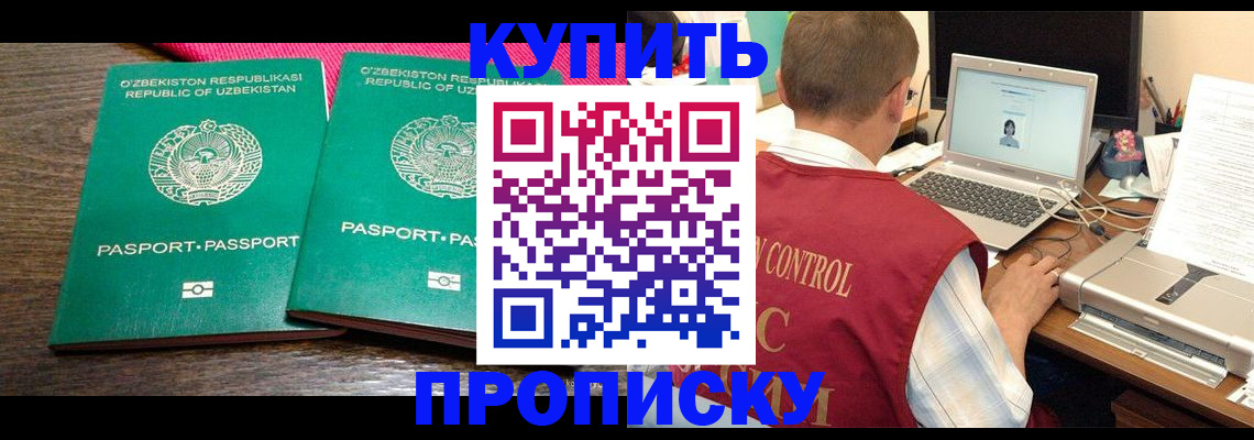 прописка от собственника в Курской области